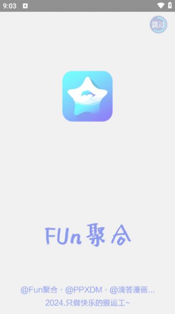 fun聚合