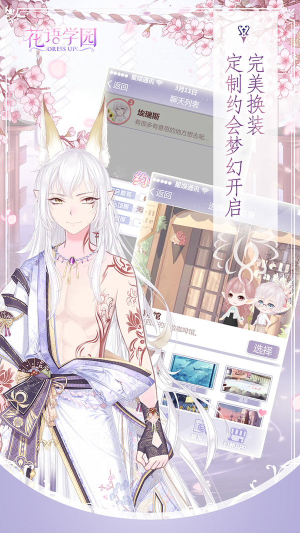 花语学园