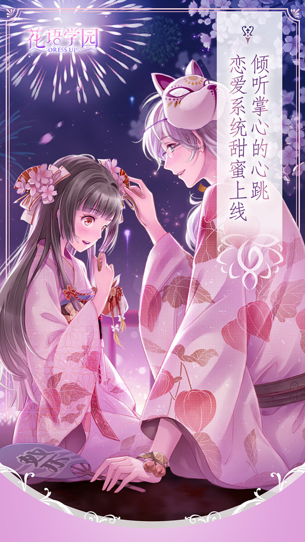 花语学园