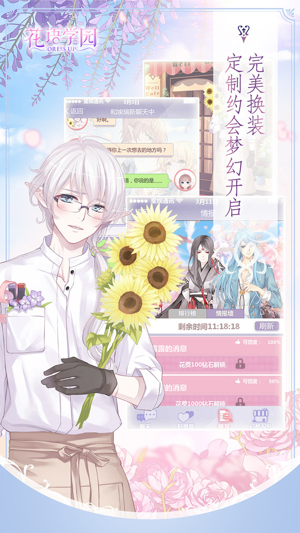 花语学园