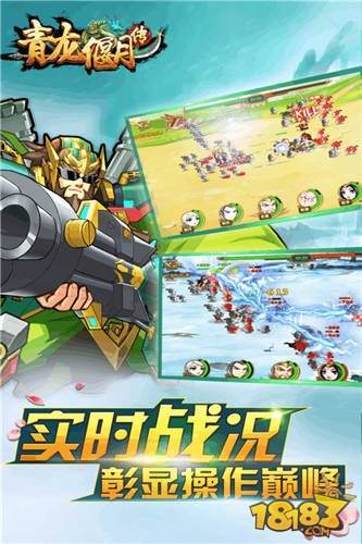 青龙偃月传
