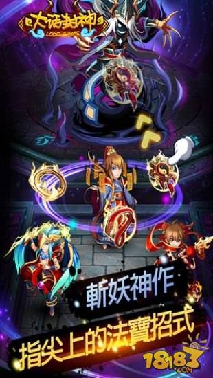 大话封神