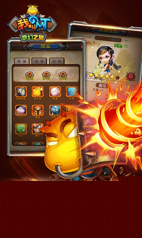 我叫mt奇幻之旅