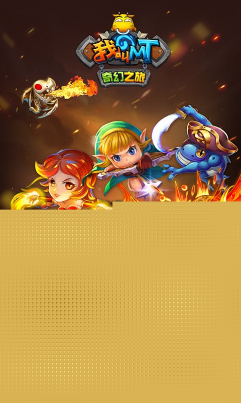 我叫mt奇幻之旅