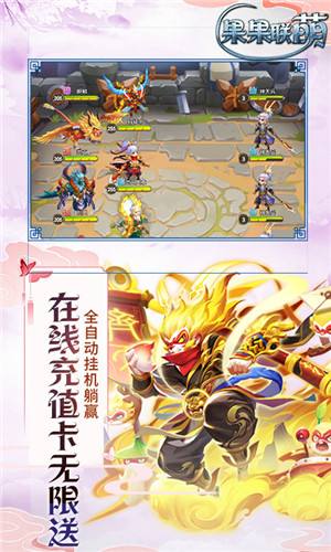 果果联萌大圣豪礼