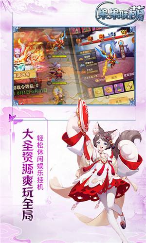 果果联萌大圣豪礼