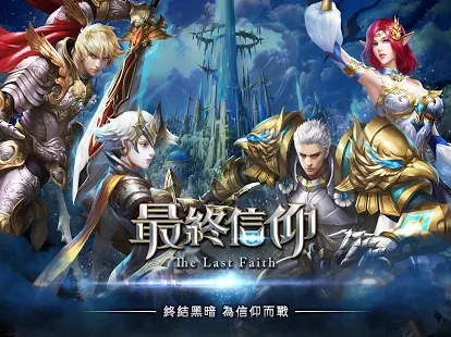 最终信仰