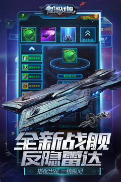 银河战舰