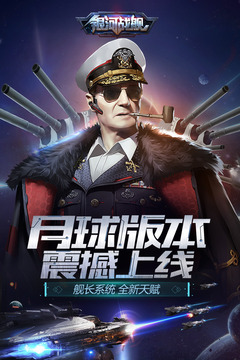 银河战舰
