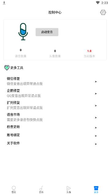 万变语音