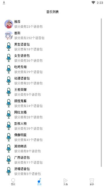 万变语音
