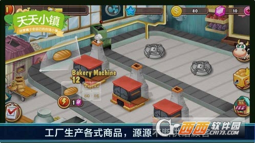天天小镇