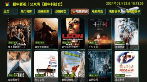 蜗牛影视至尊版