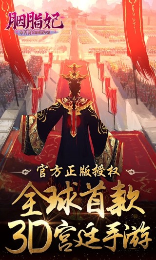胭脂妃