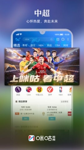 咪咕 视频下载安装