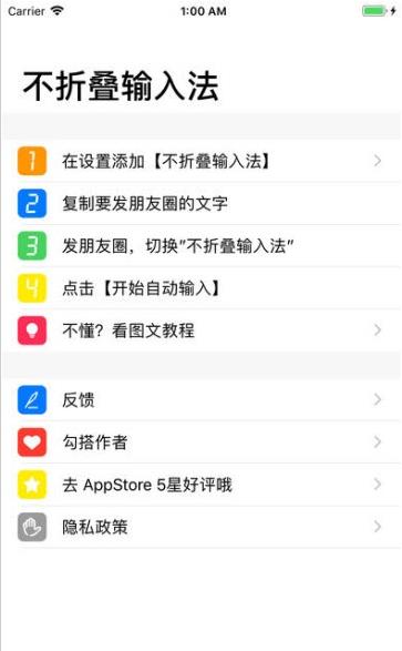 不折叠输入法