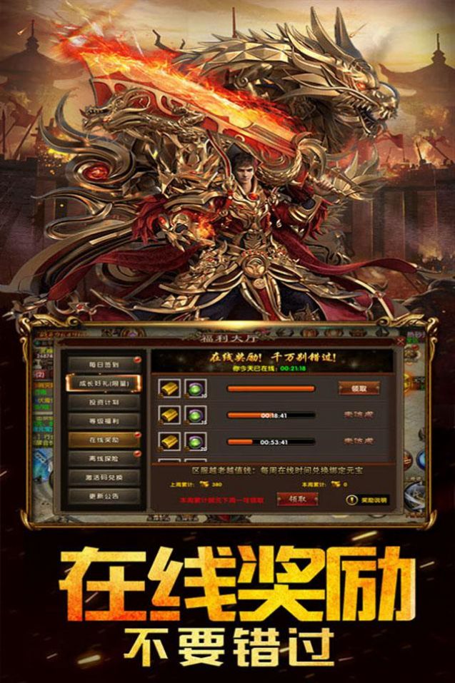 御天传奇超爽打击版