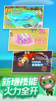 汤姆猫乱斗小队