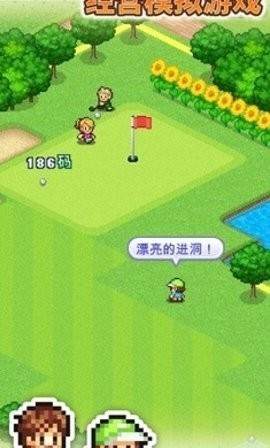 打造吧高尔夫之森debug修改版