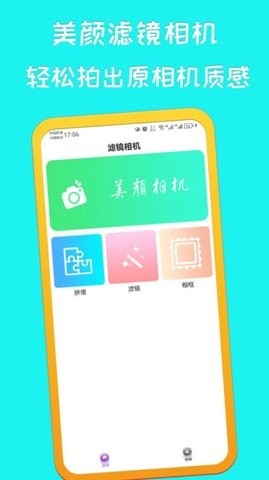 美艳相机最新版本