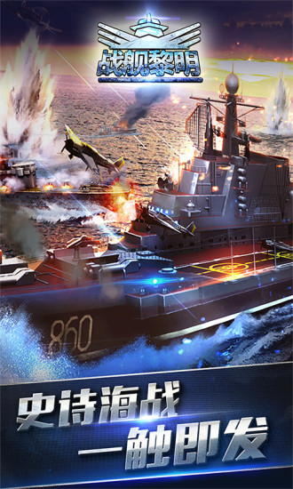 战舰黎明