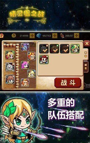 精灵蛋之战