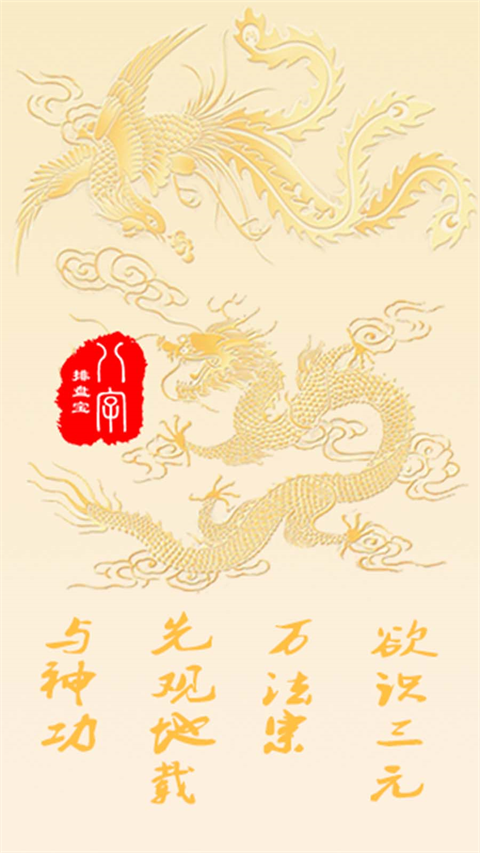 八字排盘
