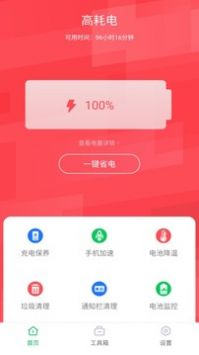 超级省电