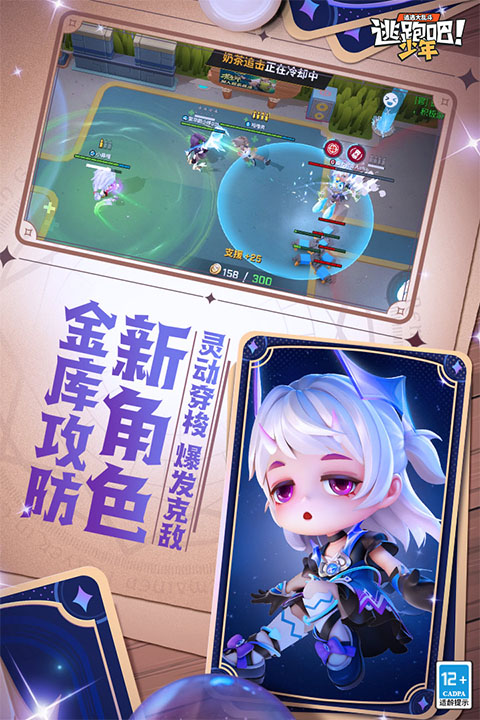 逃跑吧少年