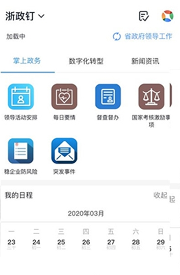 浙政钉
