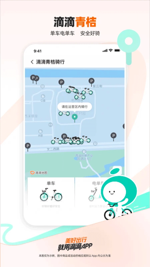 滴滴顺风车