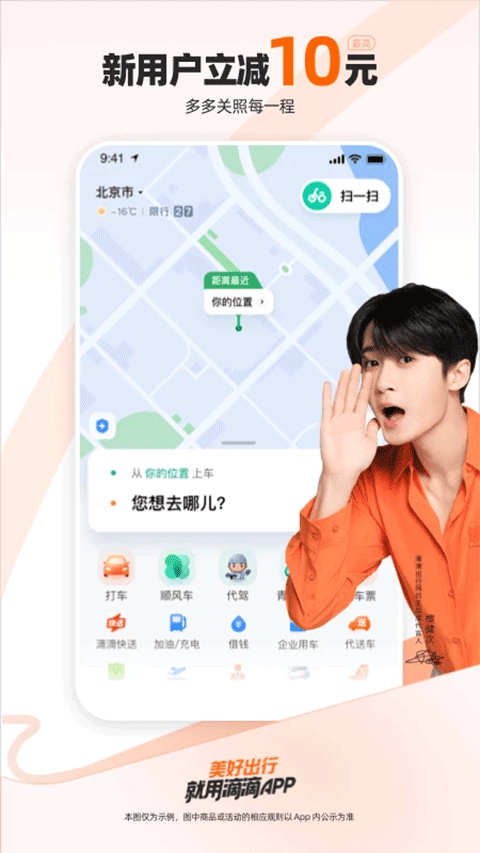 滴滴顺风车