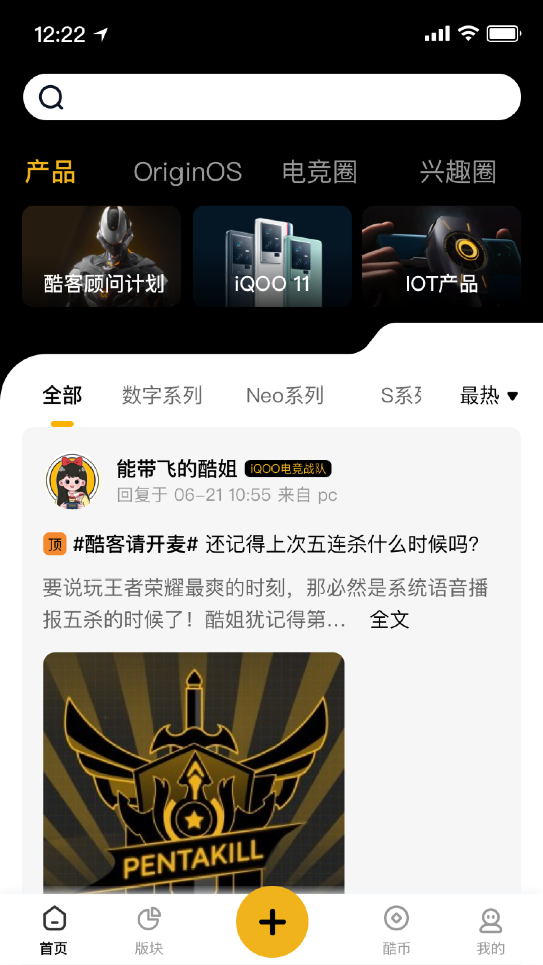 IQOO社区
