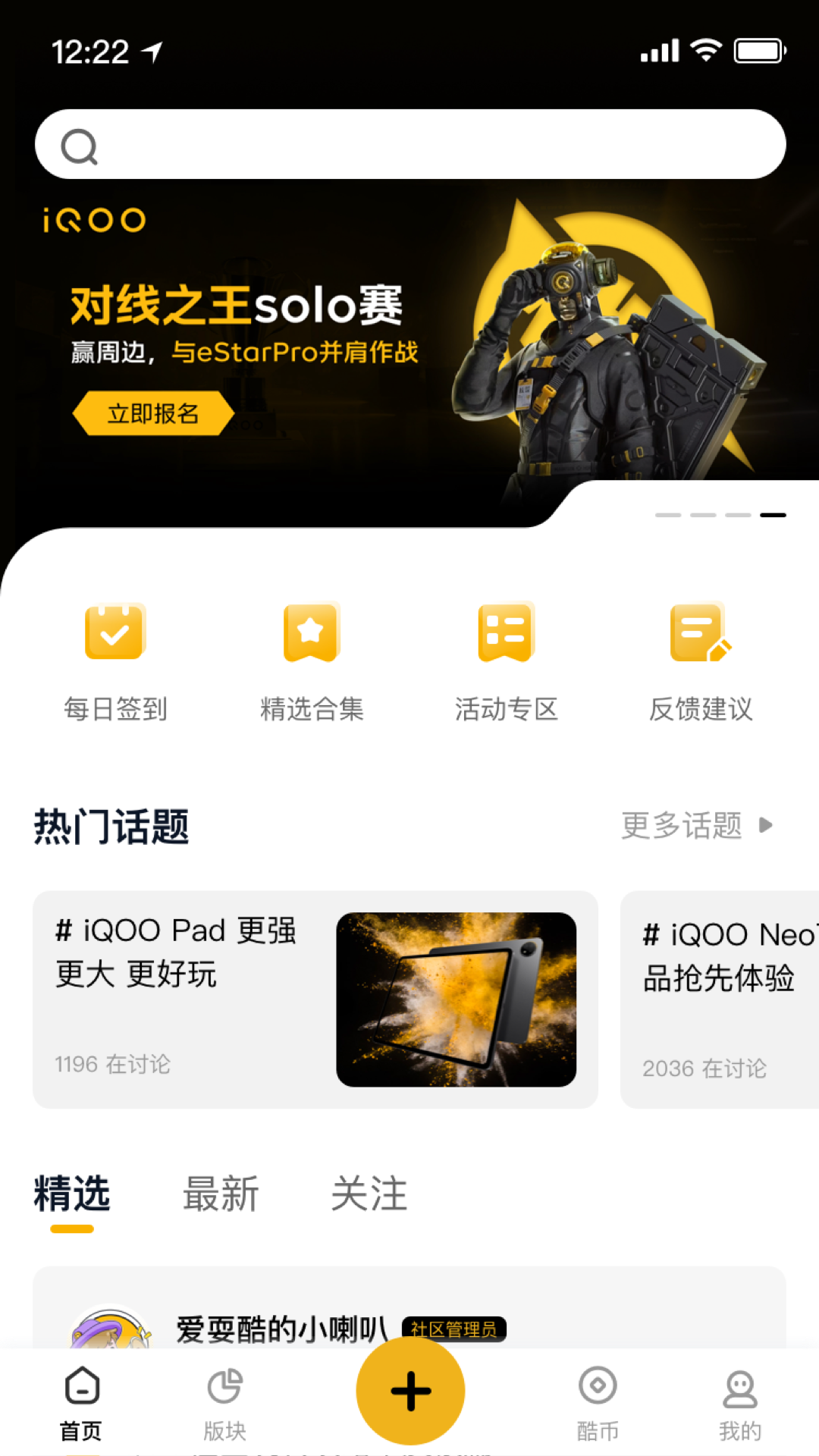IQOO社区