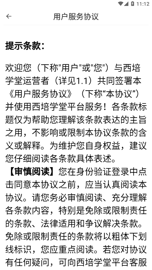 西培学堂