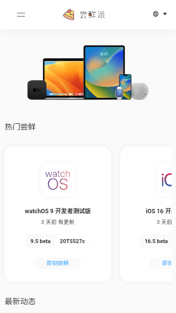 尝鲜派官网