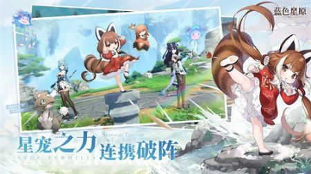 蓝色星原