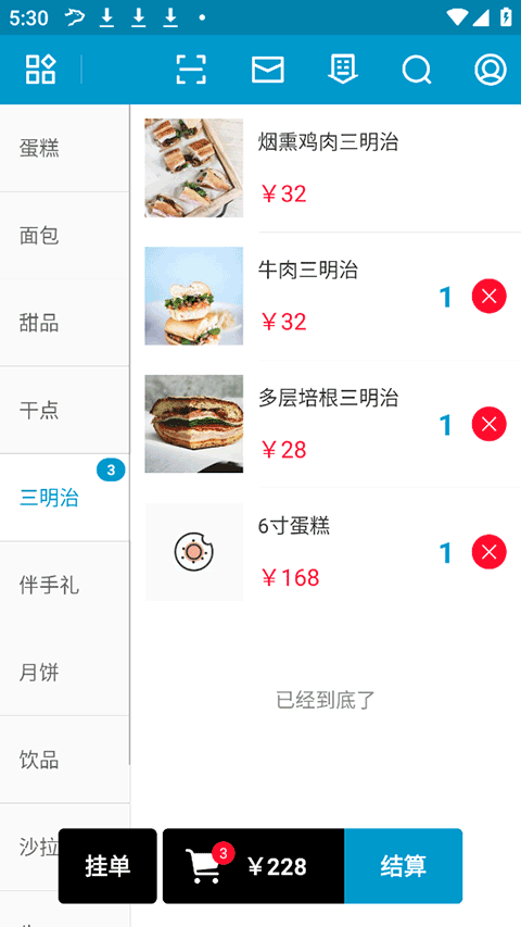 银豹收银系统