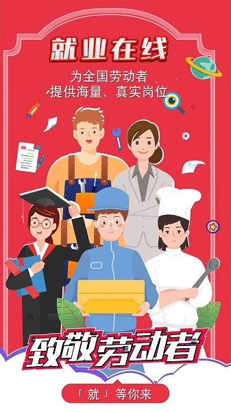 就业在线