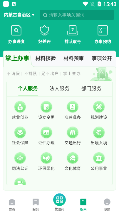 蒙速办