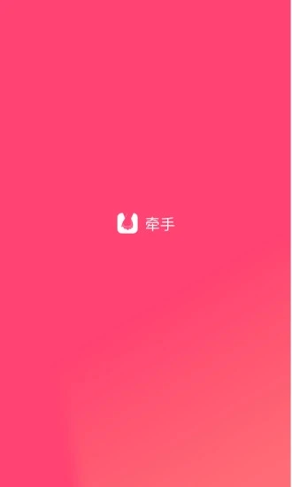 牵手app
