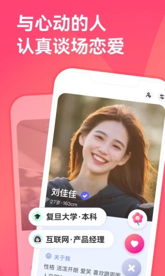 牵手app