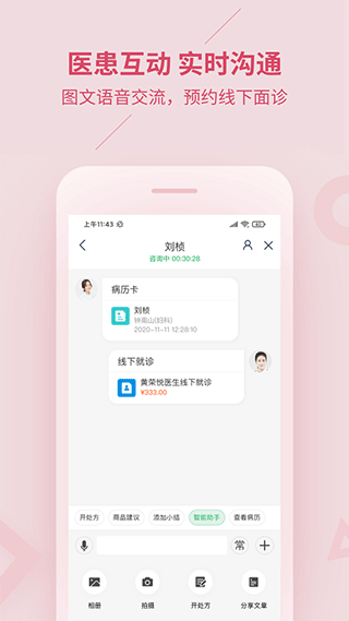健康医生