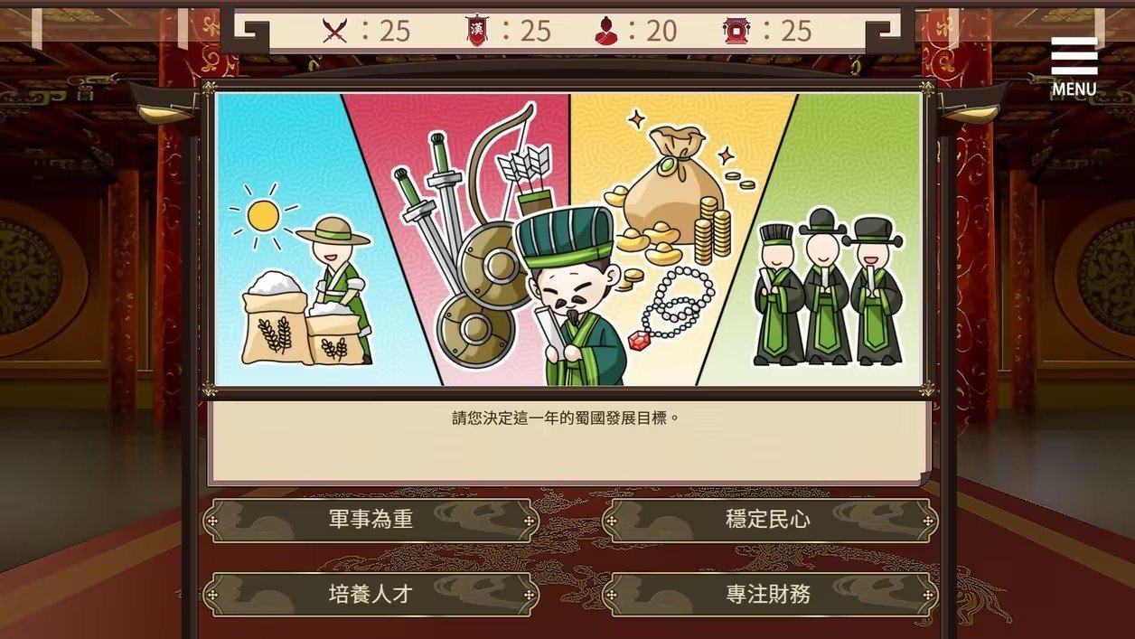 刘禅养成计划